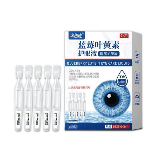 Blueberry lutein eye protection and fatigue relief drops for dry eyes, vision loss and blurring, genuine official flagship store