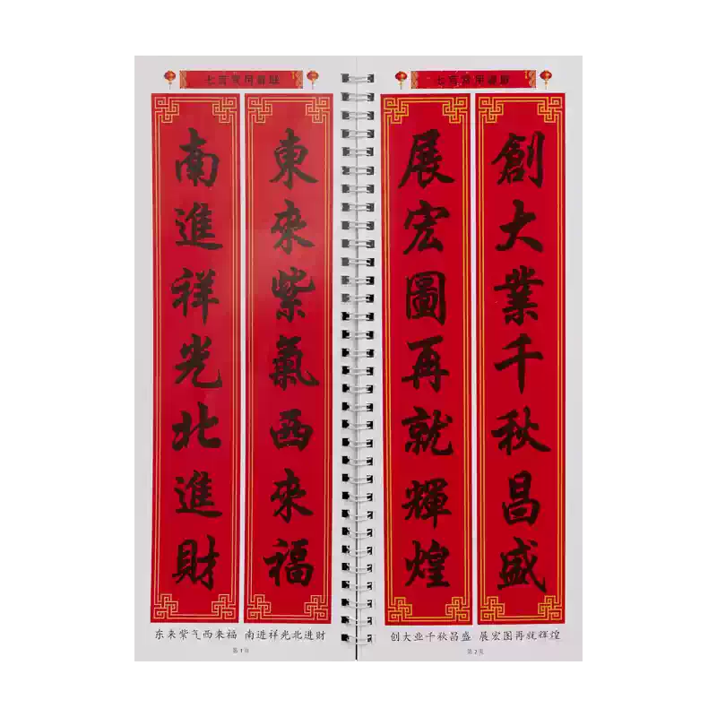 對聯字帖書法集字春聯2026年新款馬年春節近距離行楷大全行書錦集2025