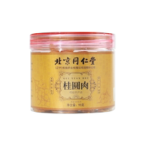 Beijing Tongren Tang Gui Round Meat Non-nuclear Special Class Meat Dry Flagship Store Dry Gui Round Meat Official Flagship Store 1639