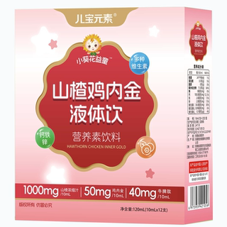 小葵花益童山楂鸡内金液体饮儿童葡萄糖酸牛脾肽维C益生元钙铁锌