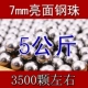Стальной шарик 7 мм, 4,9 кг [около 3479 штук]
