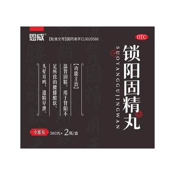 Cynomorium cynomorium gujing pills 0.1g*360 pills*2 bottles/box