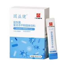White Yunshan Probiotics Adult Female Conditioning Adult Live Bacteria Non-Gut Compound Frozen Powder Gut Official