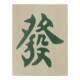 Wall-mounted cat scratching board with mahjong pattern