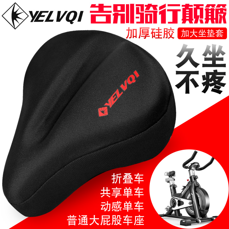Bicycle seat cushion cover sponge comfortable thickened soft silicone big butt universal seat cover shared spinning accessories