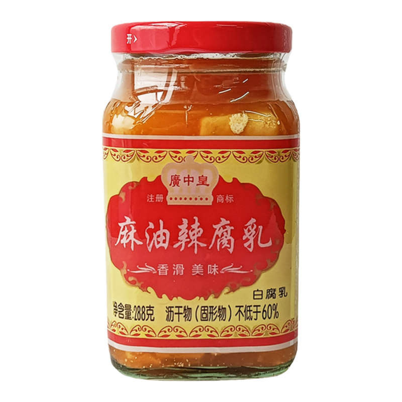 廣中皇麻油辣腐乳288g/瓶爽口乳腐紅黴腐蘸料火鍋開平特產豆腐乳