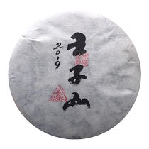 Caicheng -2019 Wangzishan 500g raw cake Puer raw tea