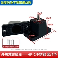 Черное амортизирующее основание HP-1 из нержавеющей стали 1 комплект + 4 винта