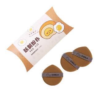 Demon egg yolk pie puff makeup sponge