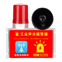 Wireless fire linkage alarm bell multi-floor one-touch sound and light alarm factory fire alarm system