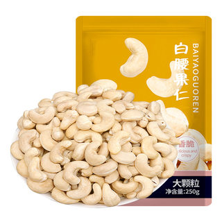 生白腰果仁新货袋装500g原味越南熟腰果坚果干果烘焙罐装大颗粒