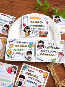 教师节贺卡幼儿园小学生手写祝福卡片家委送老师鲜花束礼物盒插卡