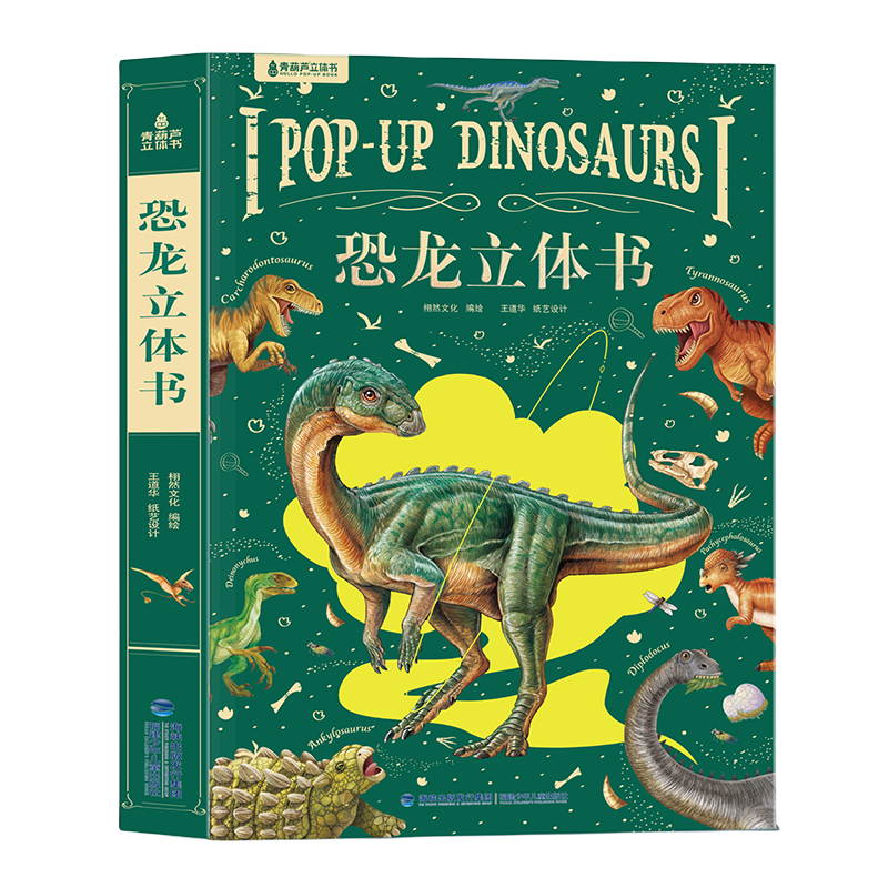 恐龙立体书恐龙大百科全书那么大恐龙3d立体书翻翻机关书3-6-8岁