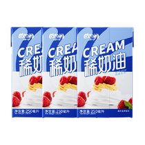 Zhanyi Oulan light cream 250ml*3 cake decoration egg tart liquid household small packaging baking materials