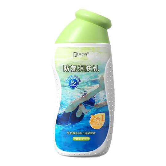 N0.1 swimming anti-chlorine body lotion