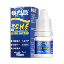 Haichang SHE Moisturizing eye fluid Concealed Myopia glasses Mepupil lubricating liquid vial Official net 1 piece of 5ml