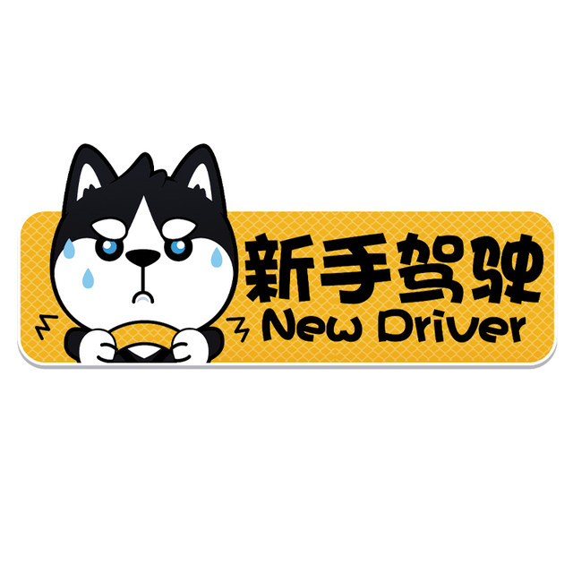 A must-have car sticker for newbies with strong magnetic absorption and reflective markings