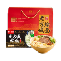 Miss Henan Laofangcheng 1913 Mutton Braised Noodles 179g*6 boxes of handmade instant noodles as a gift in a gift box
