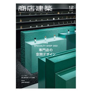 In-Stock Japanese Store Architecture Magazine December 2022 Issue Interior Design Portfolio Journal Magazine Book