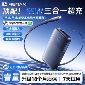睿量3c认证65W闪充自带伸缩线移动电源AC插头20000毫安适用苹果17