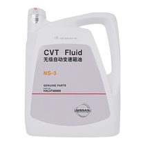 Nissan original stepless automatic transmission oil gearbox oil 4L NS-3 is suitable for Dongfeng Nissan CVT series models