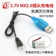 Интеллектуальный зарядный кабель MX2.0 3,7 В