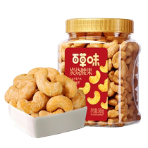 (Ten billion subsidy) Baicaowei charcoal roasted cashews 500g canned nuts Vietnamese cashew kernels Internet celebrity snacks