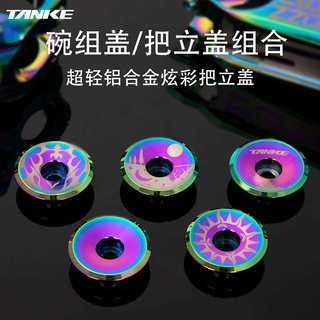 Tanke mountain bike handlebar stem cover bicycle accessories stem cover