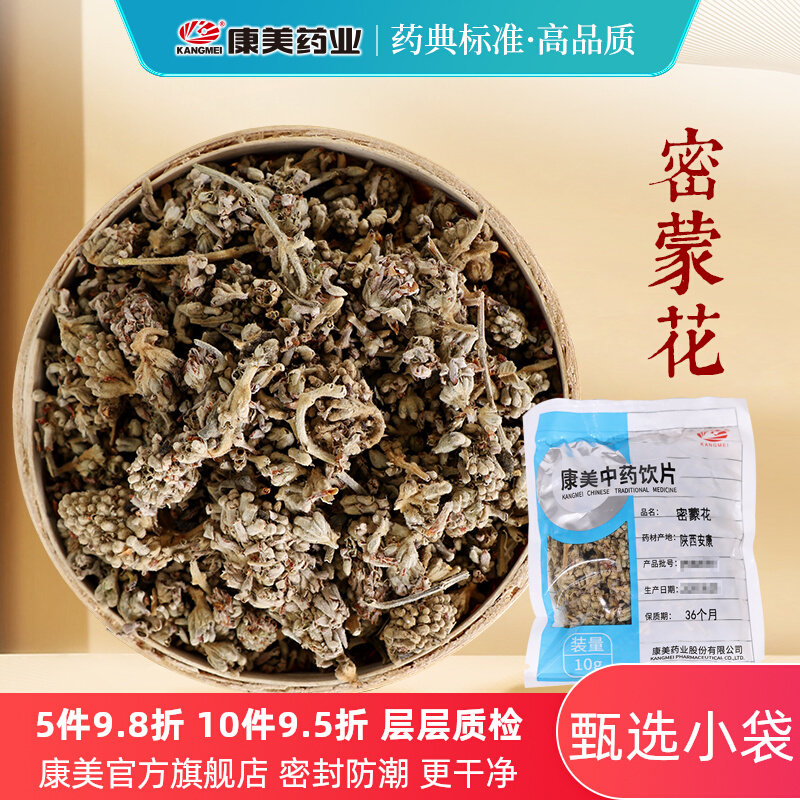 康美药业 密蒙花 10g多规格精制中药饮片中药材店铺抓配官方店