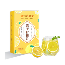Beijing Tongrentang Freeze-dried Lemon Slices Dried Lemon Slices Soaked in Water Honey Scented Tea Cold Brew Fruit Tea Bags