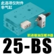 HLS25-BS