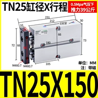 Двойной осевой цилиндр TN25x150-S