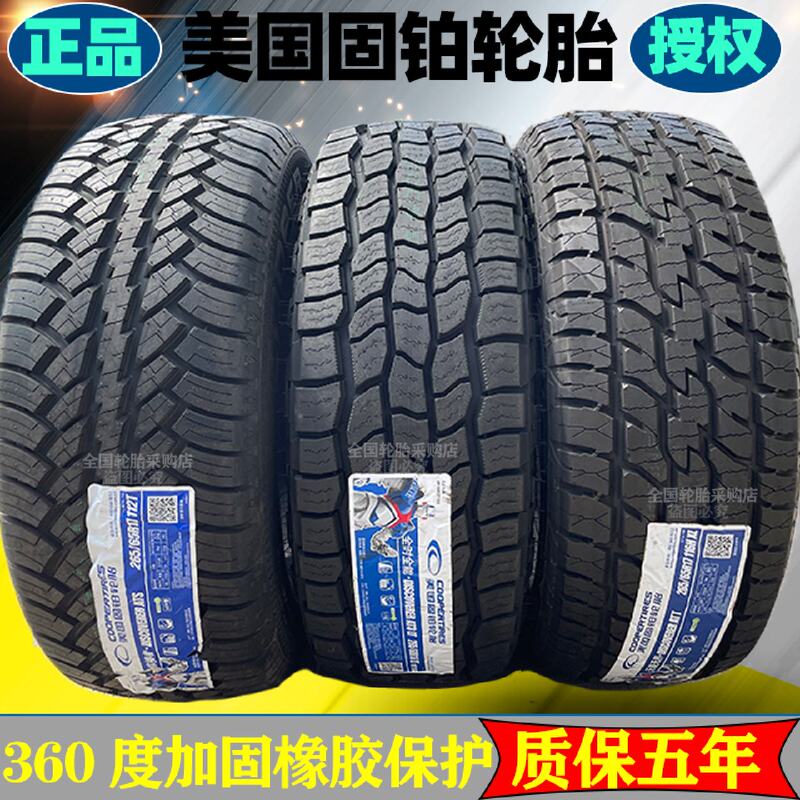 Cooper Off-Road Tires At3 At2 Att Special Tires for Tank 300 Cooper Off-Road Tires At3 At2 Att Special Tires for Tank 300