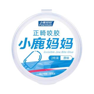 小鹿妈妈咬胶正畸专用隐形咬胶棒专用牙胶咬牙棒磨牙正牙齿牙套
