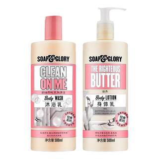 SoapGlory黄油身体乳保湿滋润秋冬500ml+清透沐浴露500ml洗护套装