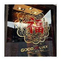 2024 door sticker with the word Fu in the Year of the Dragon Chinese style small sticker with the word Fu high-end store electrostatic anti-collision sticker glass sticker