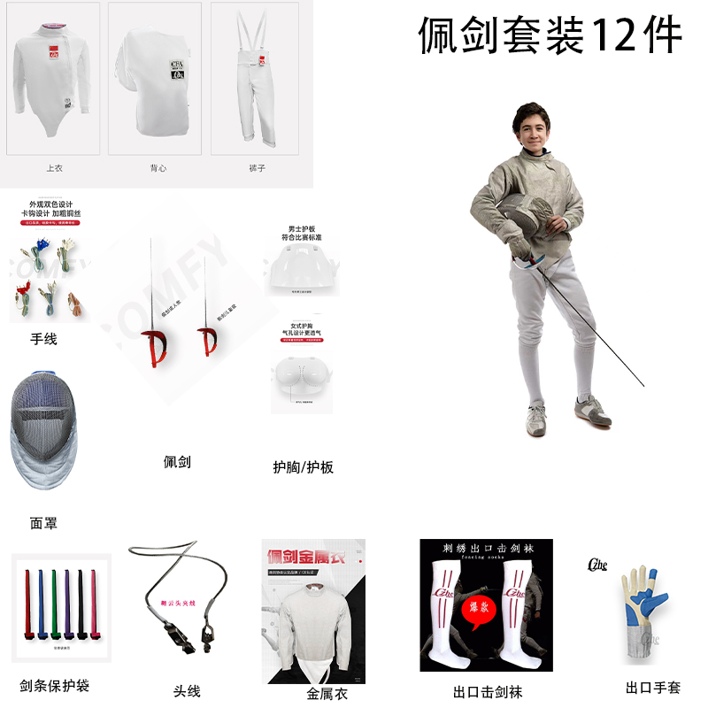 Shanghai Cloud Pee sword suit 2024 new gauge children beginner CFA certified for competition fencing equipment pesto-Taobao