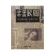 The four covers of the Republic of China have the same cover content. Books, magazines, advertising, art calligraphy manuals, fonts, Chinese character posters, collections of books