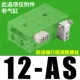 HLS12-AS