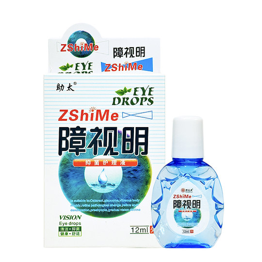 中老年人障视明干痒肿痛视疲劳视物老花眼模糊干涩眼睛眼药滴水