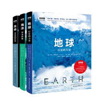 正版 BBC科普三部曲共3册精装版纪录片 地球 生命 海洋百科