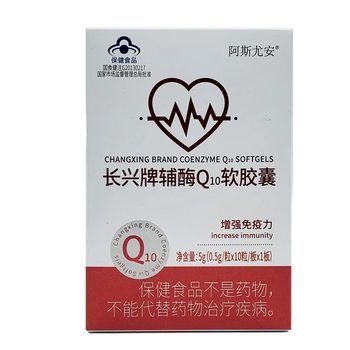 Asyouan Changxing Brand Coenzyme Q10 Soft Capsules 10 ແຄບຊູນ ເຫມາະສໍາລັບຄົນທີ່ມີພູມຕ້ານທານຕ່ໍາເພື່ອເສີມສ້າງພູມຕ້ານທານ.