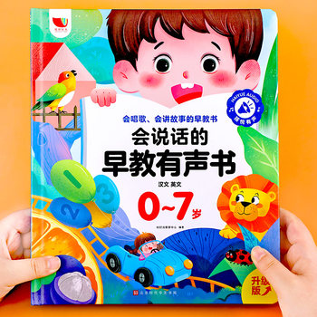 Audio Early Education Books for Children Aged 0-7, Talking Point-And-Click Sound Books, Chinese, English, and Cantonese Learning Machine