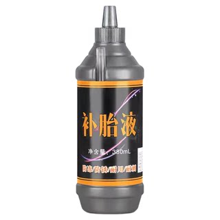 汽车轮胎自补液摩托车电动车自行车真空胎内胎自动补胎液补胎胶水