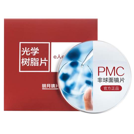 明月眼镜官方旗舰PMC高透光超薄近视1.60网上配镜1.71眼镜片2片