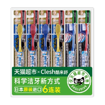 Clesh Japan imported toothbrush ultra-fine soft bristles wide head 6-pack adult gum protection deep cleaning family combination pack