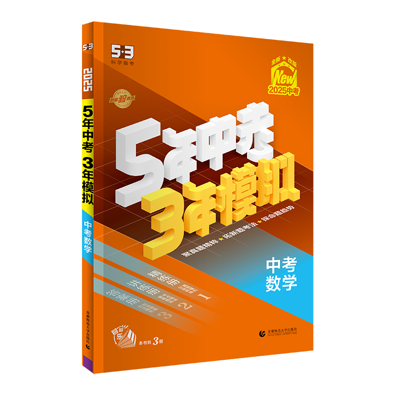 2026/27新五年中考三年模拟53中考总复习必刷题资料江苏专用数学语文