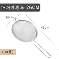 Фильтрующий экран 26 см, 30 ячеек, номер артикула