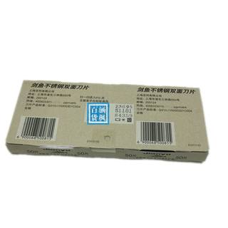 原装剑鱼不锈钢双面刀片手动剃须刀架刀头20小盒共100片刀头特价