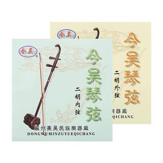 Un conjunto completo de accesorios básicos para erhu.